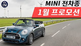 미니 1월 프로모션은 연말보다 좋은데?? BMW파이낸셜 정확한 할부견적 비교.