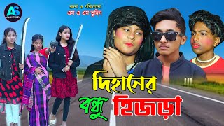 দিহানের বন্ধু হিজড়া  | Dihaner Bondhu hijra  | gadi | Fairy Angel Story In Bengali | ayaan story bd