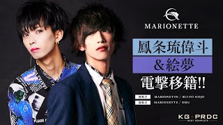 続々入店中！歌舞伎町MARIONETTEに2名同時移籍！