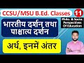 bhartiya dharshan ka arth visheshtayen, bhartiya tatha paschatya darshan me antar b.ed classes