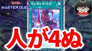 【遊戯王】規制した方が良い？ティアラ魔法『スクリーム』【シーアーチャー切り抜き/マスターデュエル/ティアラメンツ】