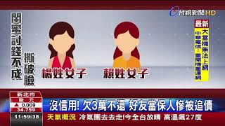 幫好友作保被催債2女一言不合當街開打