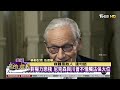 水門案50周年 尼克森川普均爆醜聞遭調查 tvbs文茜的世界周報 20220626