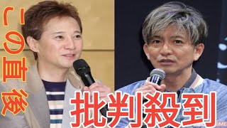 「大人の対応」木村拓哉　中居正広が女性トラブルで窮地のなか“放った一言”に集まる称賛