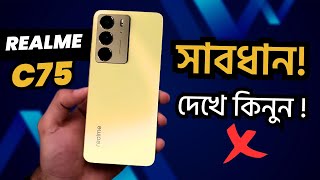 Realme C75 না দেখে ভুলেও কিনবেন না 😱 realme c75 price in bangladesh