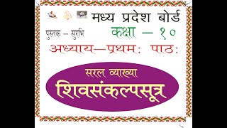 066-Sanskrit ,Vyakhya-  ShivSankalp Sukta, दूर्वा किताब, सरल अर्थ के साथ पूरा पाठ, शिवसंकल्प सुक्त: