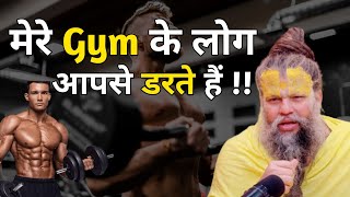 मेरे Gym के लोग आपसे डरते हैं !! प्रश्नकर्ता ने ऐसा क्यों कहा ??