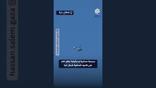 شاهد لحظة إطلاق مروحية عسكرية إسرائيلية النار باتجاه احياء شمال غزة