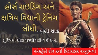 NAYIKA DEVI બનનાર અભિનેત્રી ખુશી શાહનો Exclusive Interview | Khushi Shah | નાયિકા દેવી