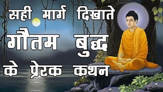 Lord Gautam Buddha Quotes in Hindi | भगवान् बुद्ध के अनमोल वचन