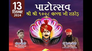 Live 🔴 Udaipur में कल्लाजी राठौड़ की भजन संध्या का लाइव कवरेज | Kallaji Rathod Bhajan Sandhya