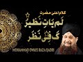 Lam Yati Nazeero Kafi Nazarin || By Muhammad Owais Raza Qadri