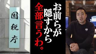 ※学校では教えてくれない節税の裏技まとめ※ 知れば無税に知らないと一生国に搾取され続けます。知っていると知らないとじゃ圧倒的に違う税金の裏ワザテクニックをご紹介。【竹花貴騎 切り抜き 会社員】