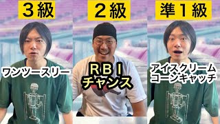 ゴーンヌ検定１級がとれる動画【今から間に合う難関資格】