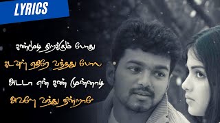 Kanmoodi Thirakumbothu Song (Lyrics)  | Vijay | Sachien