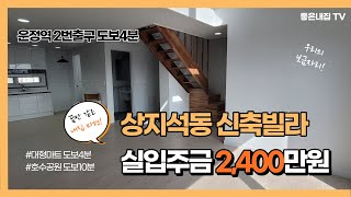 [매물NO.1015] 파주 상지석동 제일 싼 집 !! 운정역2번출구 도보4분