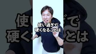 股関節が硬くなる本当の原因！トレーナーが解説！#Shorts