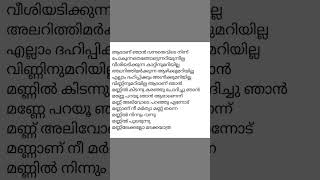 മണ്ണിലേക്ക്. മലയാളം കവിത