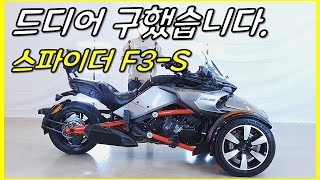 (판매완료)#캔암 #스파이더F3-S #드디어 #구했습니다