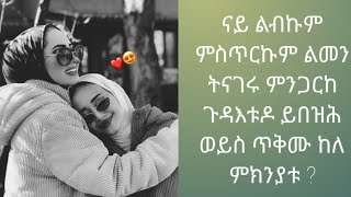 BUUdla ብዕዱላ ዩቱብ ጓል ሒዋነ is live!ናይ ልብኩም ምስጥርኩም ልመን ትናገሩ ምንጋርከ ጉዳእቱዶ ይበዝሕ ወይስ ጥቅሙ ከለ ምክንያቱ ?