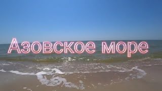 Азовское море#релакс 4К.