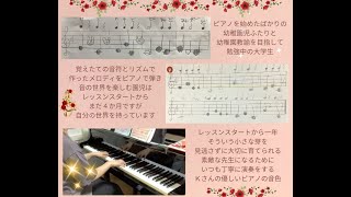 神戸市西区ピアノ教室 音楽広場Sound-Scape「幼稚園教諭を目指して 勉強中の大学生」ギロック作曲　ウィンナーワルツ