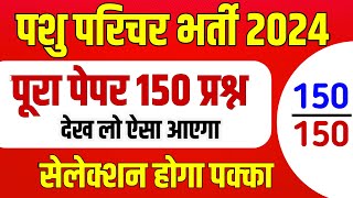 Pashu paricharak classes 2024 | Pashu parichar online classes | Pashu parichar live classes part b