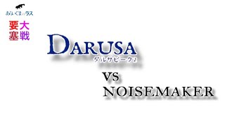 【リネレボ】★ 2020/7/3 要塞大戦 ダルサピーク2(タルカイ) vs NOISEMAKER(トール) 1戦目 VC有り