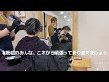 《サロンワークvlog》美容師 耳かけショート ヘアスタイル ノッポさん