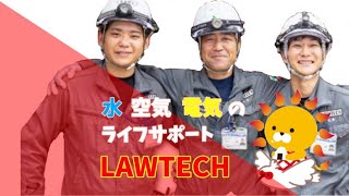 【企業紹介】㈱ローテック　新潟県南魚沼市六日町