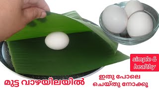 രുചികരവും ആരോഗ്യപ്രദവുമായ ഒരു കിടിലം മുട്ടറെസിപ്പി/ # egg recipe /