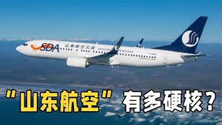 山东航空到底有多硬核？准点率排名第一！为何最终却被国航收购？