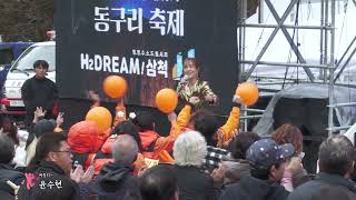 #동구리축제 공연 #윤수현 트로트 메들리 소쩍새 !! 어쩌다 마주친 그대  낭랑18세 (Remix)