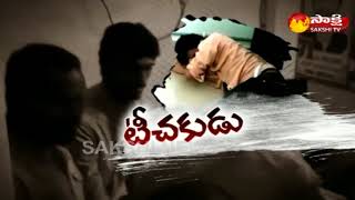 Teacher Sexual Harassment on Students | హైదరాబాద్ చైతన్య స్కూల్‌లో కీచకుడు..