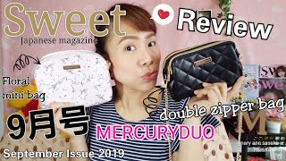 SWEET雑誌(スウィート)9月号MERCURYDUO Double zipper bag \u0026 Floral mini bag REVIEW