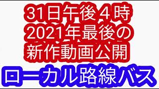 （姉妹番組）ローカル路線バス乗り継ぎの旅z土曜スペシャル水バラ鉄道対バス対鉄道vsバスvs鉄道バス旅z路線バスの旅第10弾で陣取り合戦蛭子太川陽介河合郁村井美樹