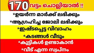 170വട്ടം ചൊല്ലിയാൽ മനസ്സിൽ ഉദ്ദേശിച്ച കാര്യം നിറവേറും🤲#islamicsolutionin3minute#quransurat#malayalam