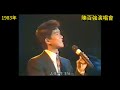 1983年陳百強演唱會 上集