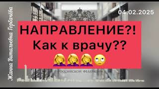 ТУМАН РАССЕИВАЕТСЯ 🤔ЛЮДИ ПРОЗРЕВАЮТ ✅ ЗАКОНЫ, ФЗ, ФКЗ