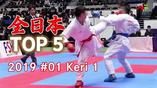 TOP 5 - The 47th Japan Cup (2019) #01 Keri Techniques  全日本大会厳選技