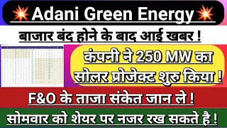 Adani green share news | adani green energy stock latest news | adani news | Vinay Equity