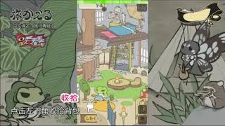 【旅行青蛙】三分钟教你玩转这款游戏 - 中文高清版 (内附中文汉化版下载连接)