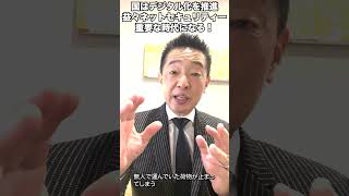 国は益々デジタル化を推進！ネットセキュリティーはドンドン重要度が増す！#shorts #セールス #営業＃営業マン育成#セールストーク#成功#アプローチ#UTM