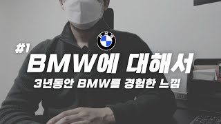 BMW 사려거든 한번쯤 보면 좋은 영상