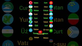 TURAN BİRLİĞİNE SÖZ! Türk dünyası dilleri karşılaştırma, turkic world #shorts