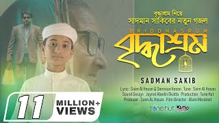 Briddhashram by Sadman Sakib || বৃদ্ধাশ্রম || New bangla song 2020 || Iqra Shilpigosthi || Tune hut
