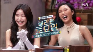 amazingsaturday [다음이야기] 마마무 솔라X화사, 빛나는 활약! 은 페이크다! 190309 EP.49