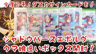 シャドウバースエボルヴ✕ウマ娘プリティーダービー！リベンジ開封！