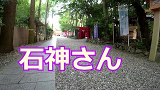 【伊勢志摩の神明神社】石神さんと【オオサツキッチン】へ