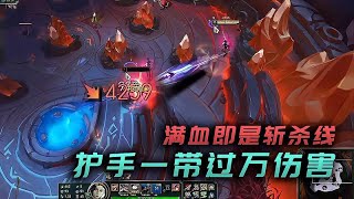 2V2模式一R秒人现状，护手一带过万伤害，满血即是斩杀线！